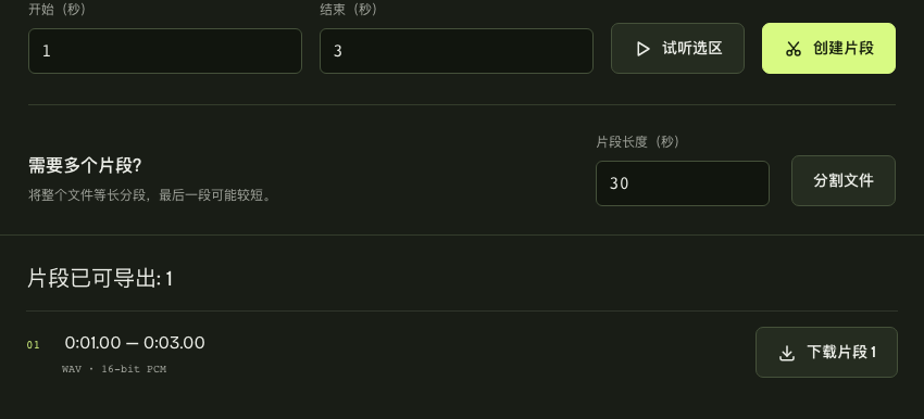 创建后的两秒 WAV 片段，显示 0:01 至 0:03 和下载片段按钮