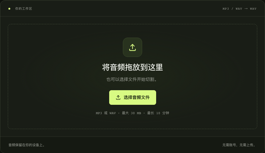 StemNook 音频裁剪工具的选择文件入口
