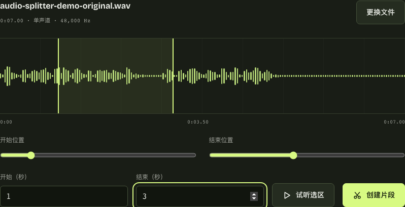 音频裁剪起点为 1 秒、终点为 3 秒，保留两秒