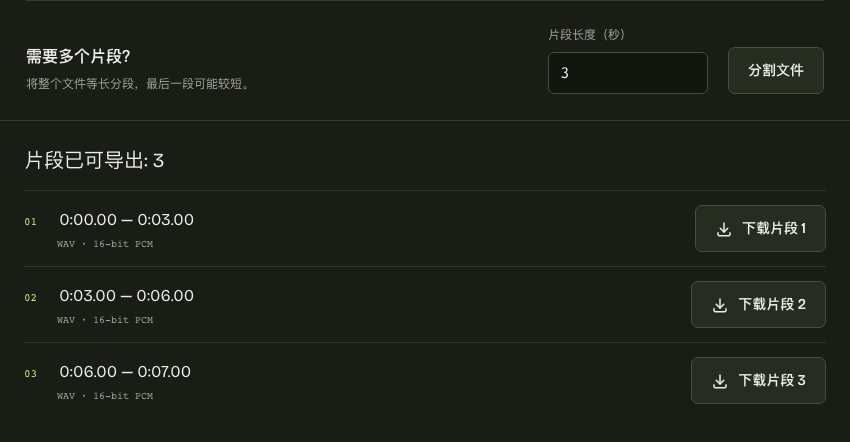 七秒录音每三秒切分，生成 0—3、3—6、6—7 秒三段