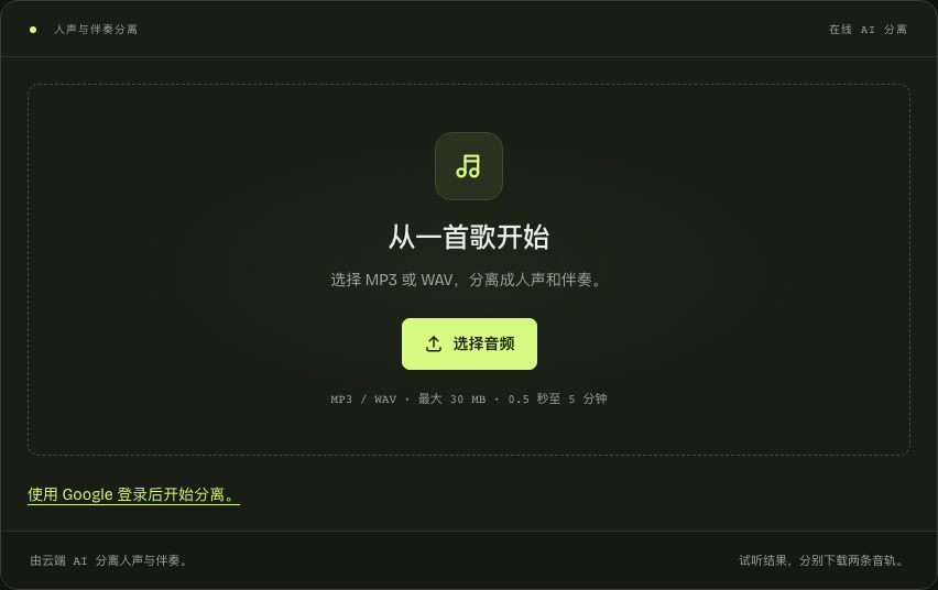 打开首页分离工作区 StemNook 首页人声与伴奏分离工具的选择歌曲入口